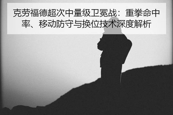 ke-lao-fu-de-chao-ci-zhong-liang-ji-wei-mian-zhan-zhong-quan-ming-zhong-lv-yi-dong-fang-shou-yu-huan-wei-ji-shu-shen-du-2-248.jpg