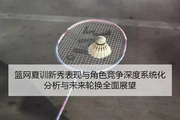 lan-wang-xia-xun-xin-xiu-biao-xian-yu-jue-se-jing-zheng-shen-du-xi-tong-hua-fen-xi-yu-wei-lai-lun-huan-quan-mian-zhan-2-242.jpg